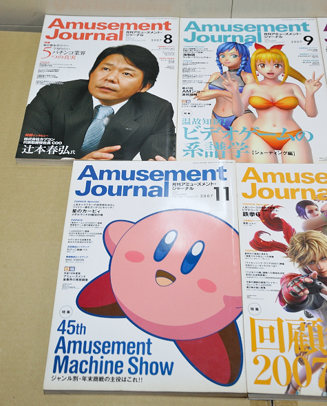 アミューズメントジャーナル 2007年2月号～12月号 全11冊1セット Amusement Journal video arcade