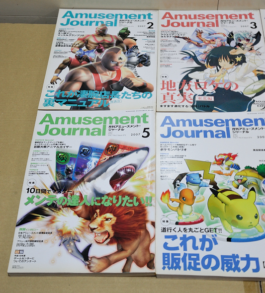 アミューズメントジャーナル 2007年2月号～12月号 全11冊1セット Amusement Journal video arcade