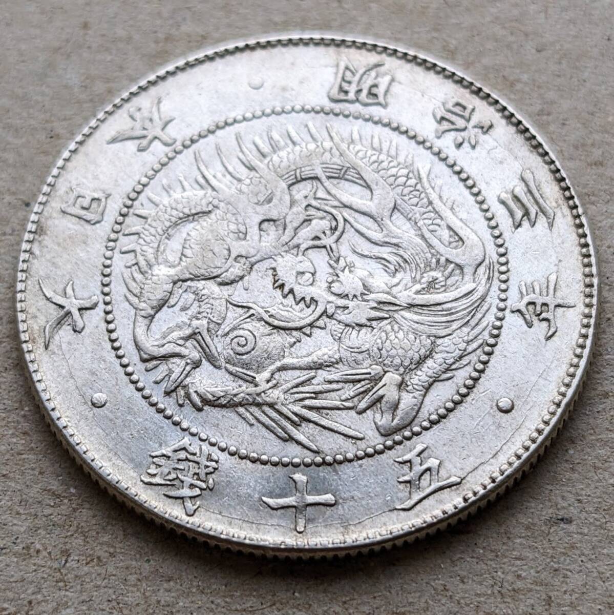 M3 短陽光 旭日竜大型50銭銀貨 明治3年 1870年 EFの画像4