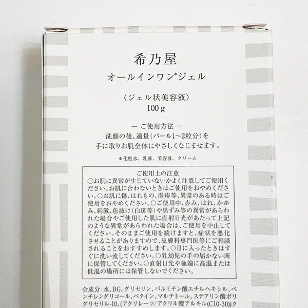 未使用 希乃屋 きのや オールインワンジェル 100g ジェル状美容液 化粧水 乳液 美容液 クリーム これ1本 スキンケア 時短 保管品 HK0134の画像4