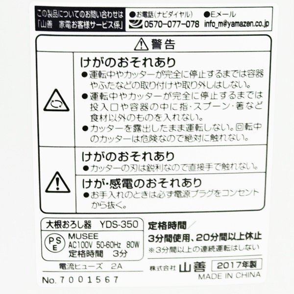 現状保管品 YAMAZEN 山善 おろしの達人 YDS-350 (W) ホワイトブラック 汁切りプレート付き 電気おろし器 料理 通電確認済み HS0081_画像6