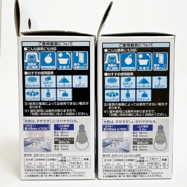 未使用保管品 Panasonic LED電球 2個セット 60形 E17口金 760ルーメン 昼光色 全方向タイプ LDA8D-G-E17/Z60/S/W 40000時間 現状品 HK0168の画像4