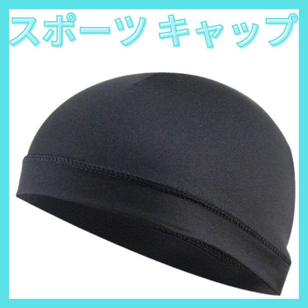 スポーツキャップ 黒 洗える インナーキャップ メッシュ 作業用 水泳帽の画像1