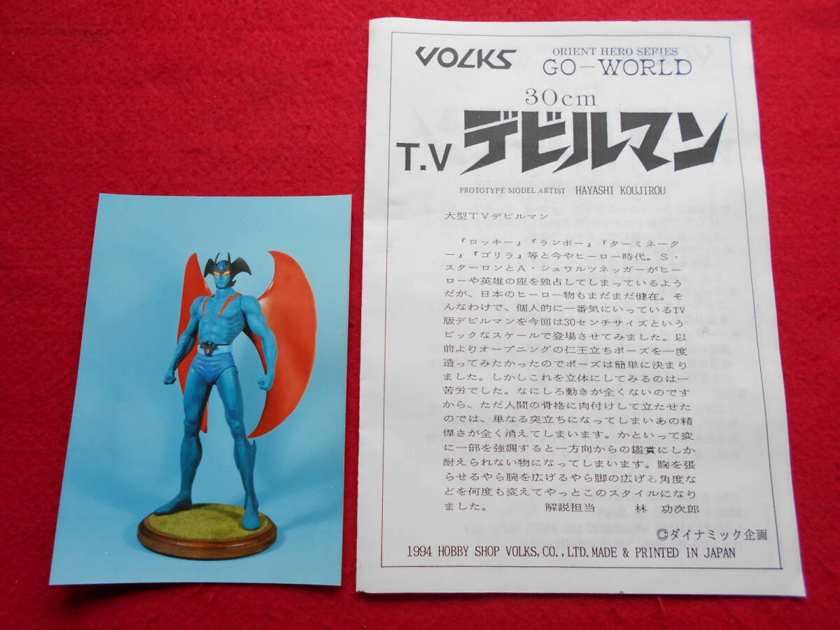  Devilman balk s Nagai Gou world 30cm TV Devilman VOLKS Orient hero series 