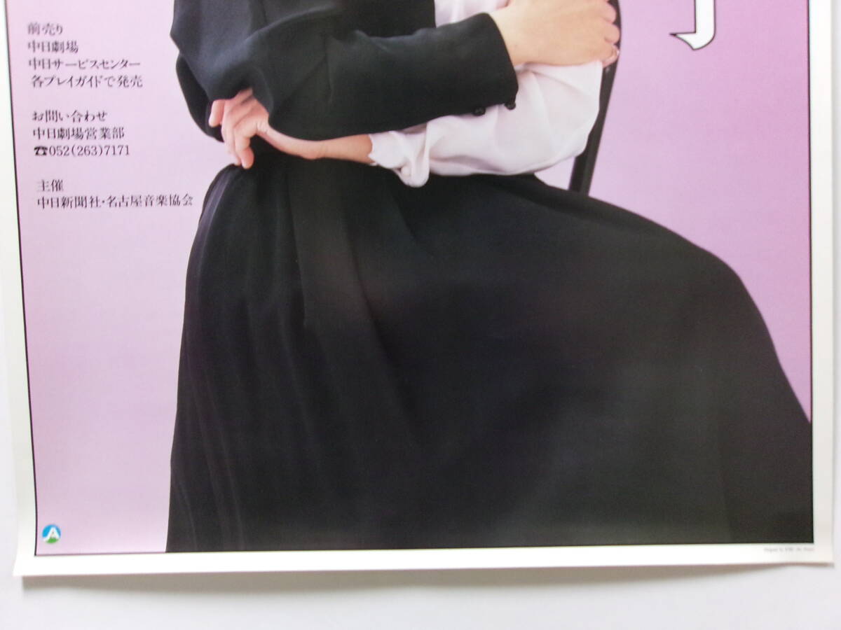 中村紘子：ピアノ・リサイタルポスターの画像4