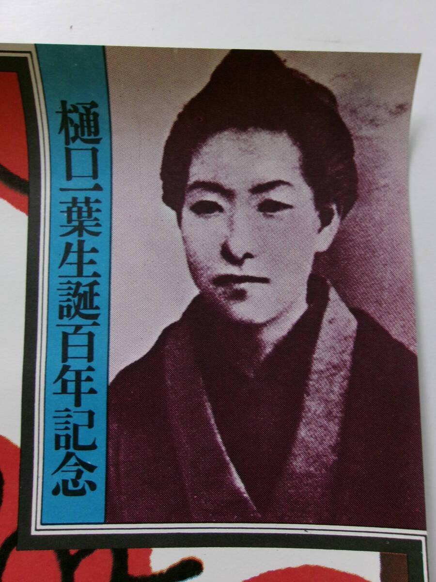 文学座公演「にごりえ」樋口一葉生誕百年記念ポスターの画像6