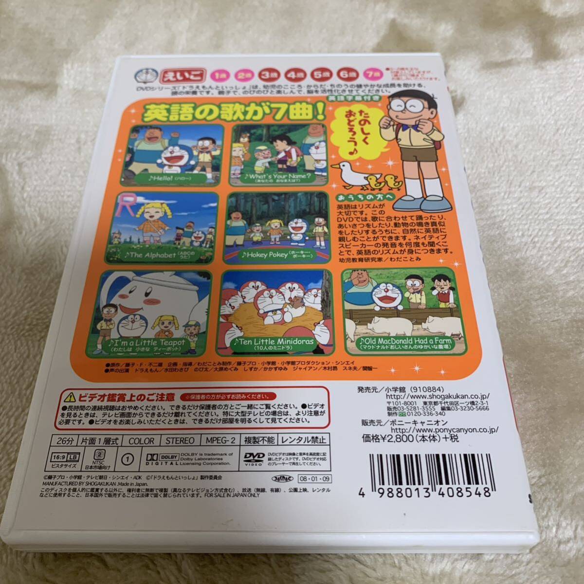 ドラえもんといっしょ DVD　幼児英語　ABCでハイキング_画像2