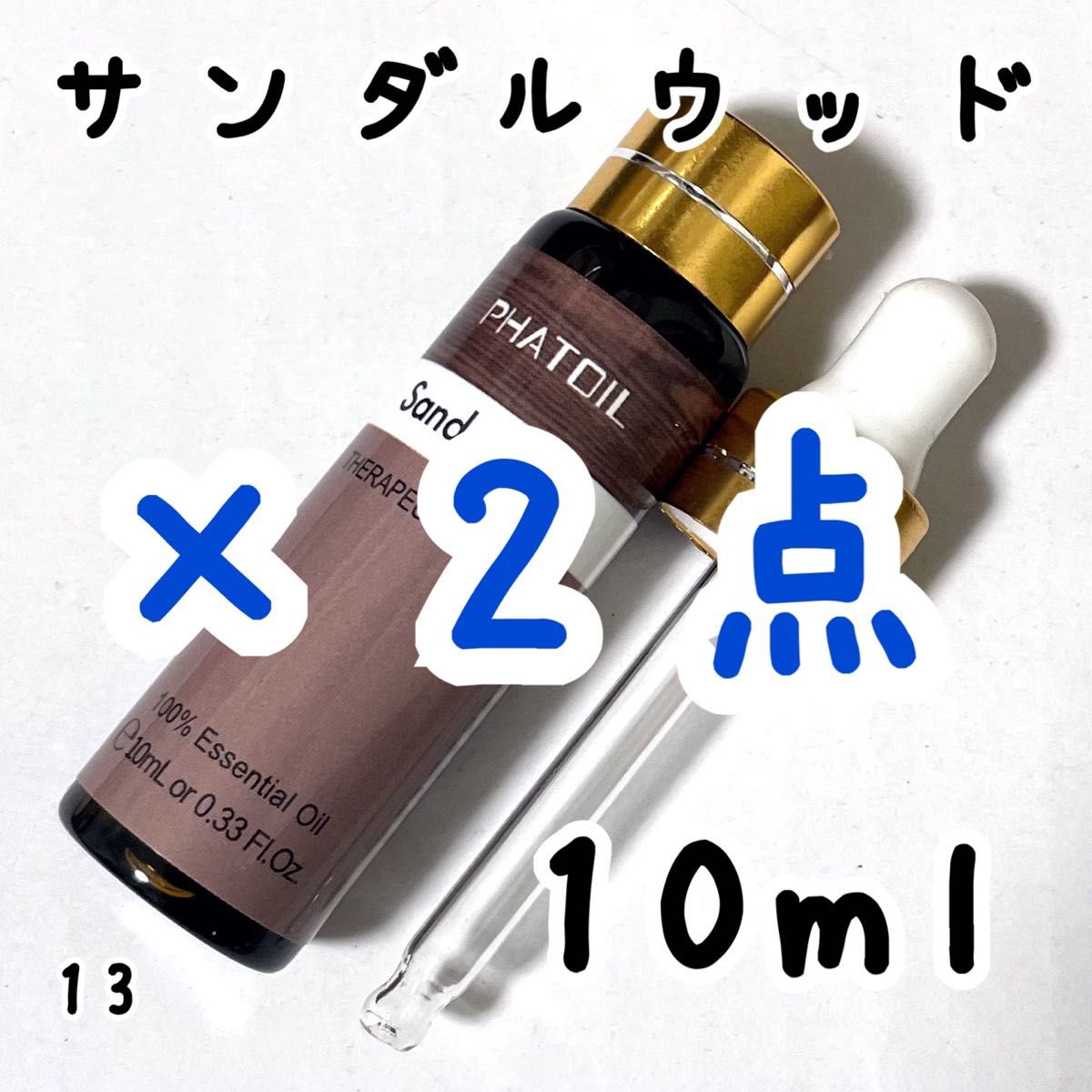 10ml,サンダルウッド,エッセンシャルオイル,スポイト付き