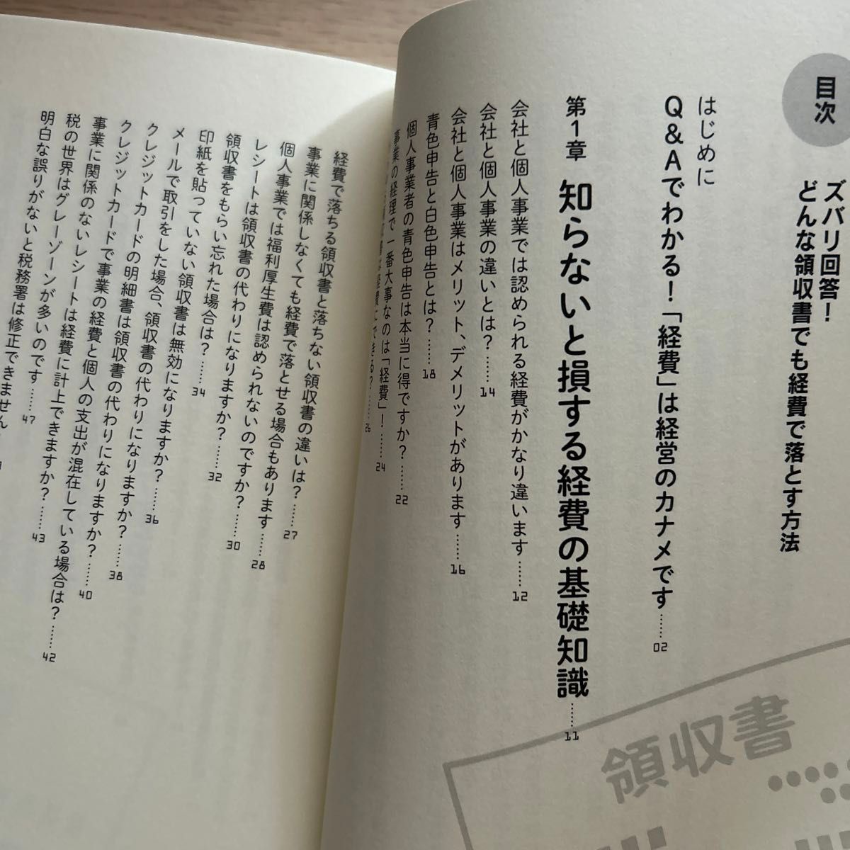 ズバリ回答！どんな領収書でも経費で落とす方法　会社・個人事業のための「節税対策」最強の教科書 大村大次郎／著