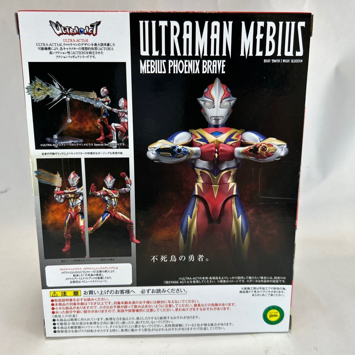 バンダイ 魂ウェブ商店限定 ULTRA-ACT ウルトラマンメビウス メビウスフェニックスブレイブ 未開封 輸送箱ありの画像2