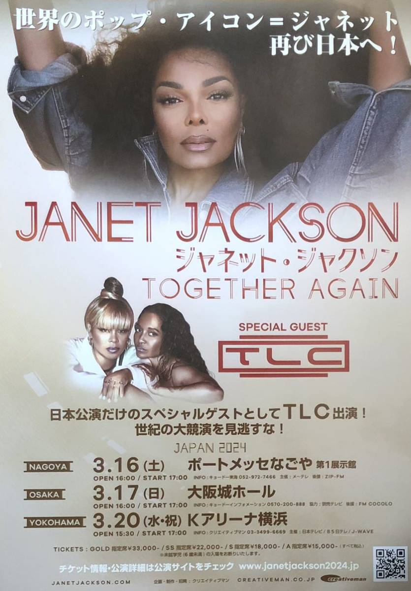 JANET JACKSON (ジャネット・ジャクソン) TOGETHER AGAIN - JAPAN 2024 SPECIAL GUEST : TLC チラシ 非売品「コントロール」_画像1