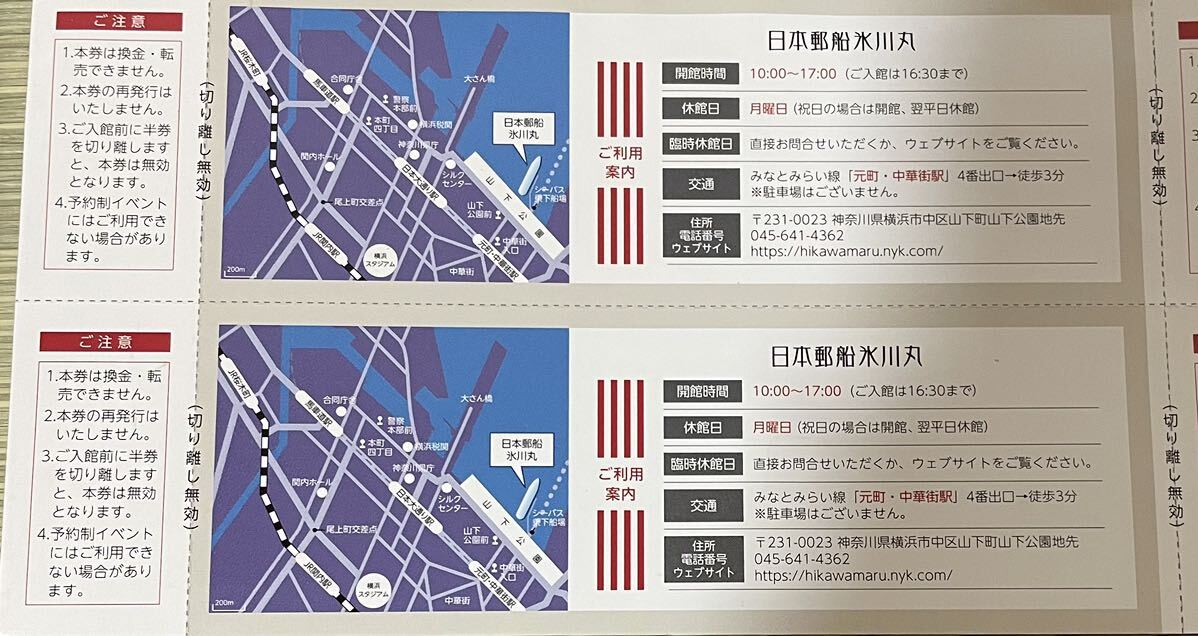 日本郵船氷川丸 株主様ご招待券 4枚の画像2