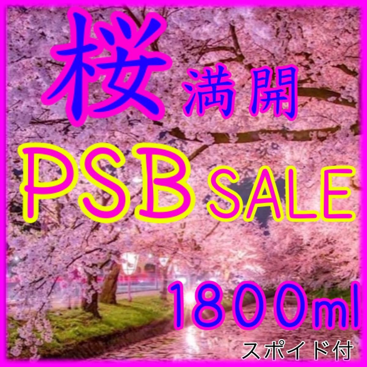 ☆  桜　満開セール　PSB光合成細菌1800ml&3mlスポイド付　