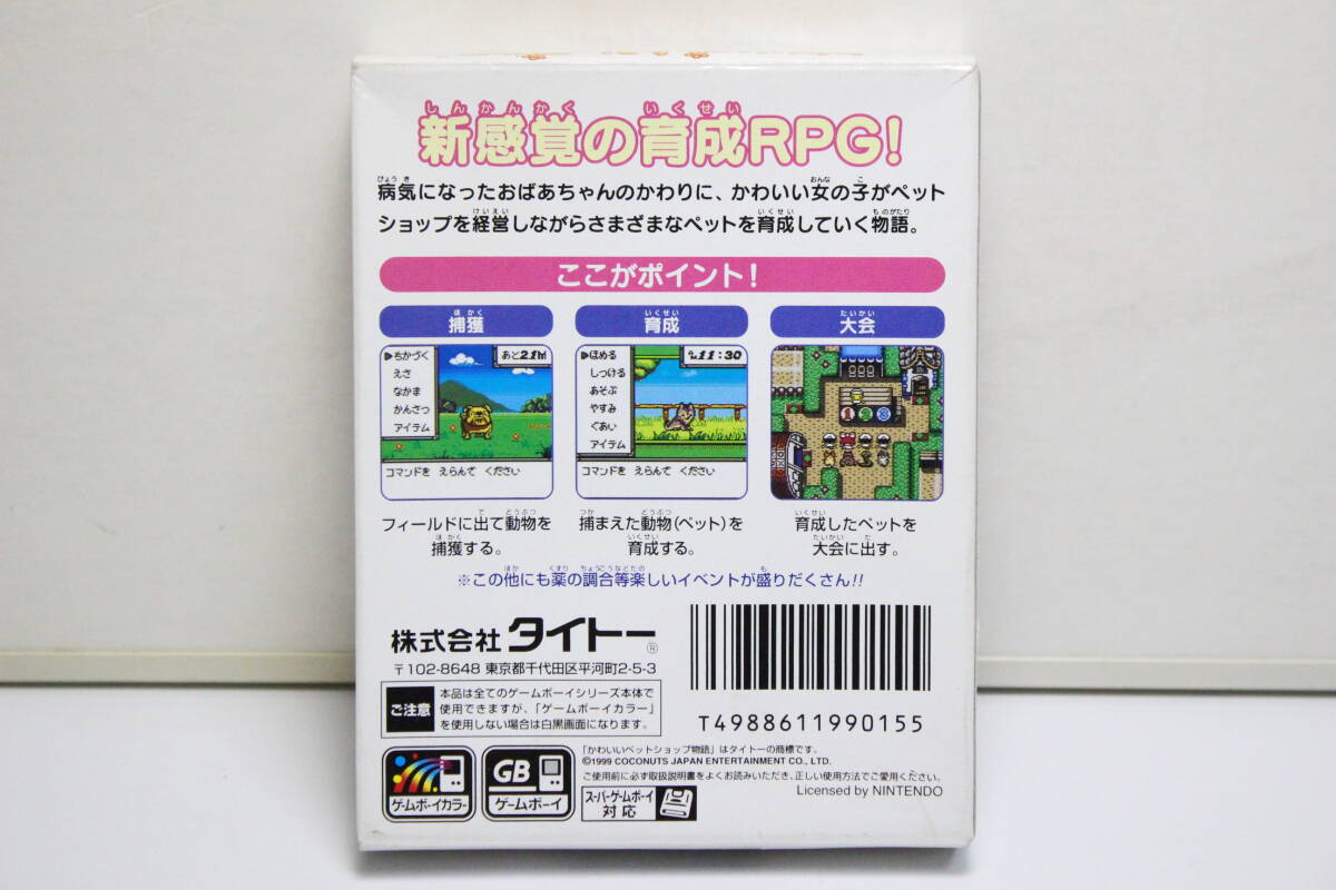 [ operation goods ]GB Game Boy lovely pet shop monogatari GBC Game Boy color 