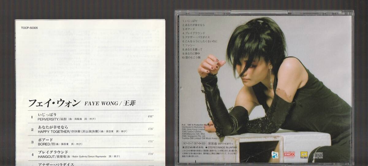 送料込み フェイ・ウォン FAYE WONG 王菲 TOCP-50305 1A1 日本盤CD 帯付き 王靖文_画像2