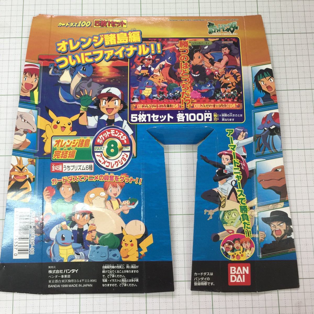 カードダス 台紙 ポケットモンスター アニメコレクション パート8 カードダス100 ディスプレイ 当時物 1999(ポケモンカードゲーム
