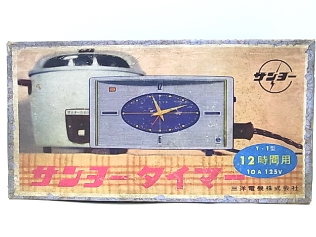 e11476　SANYO　サンヨー　タイマー　T-1　昭和レトロ　通電確認済　ジャンク品　元箱_画像9
