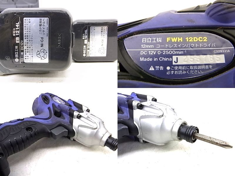 e11544 日立工機 FWH 12DC2 12mm コードレスインパクトドライバ バッテリ*2個 充電器 専用ケース ジャンク品の画像4