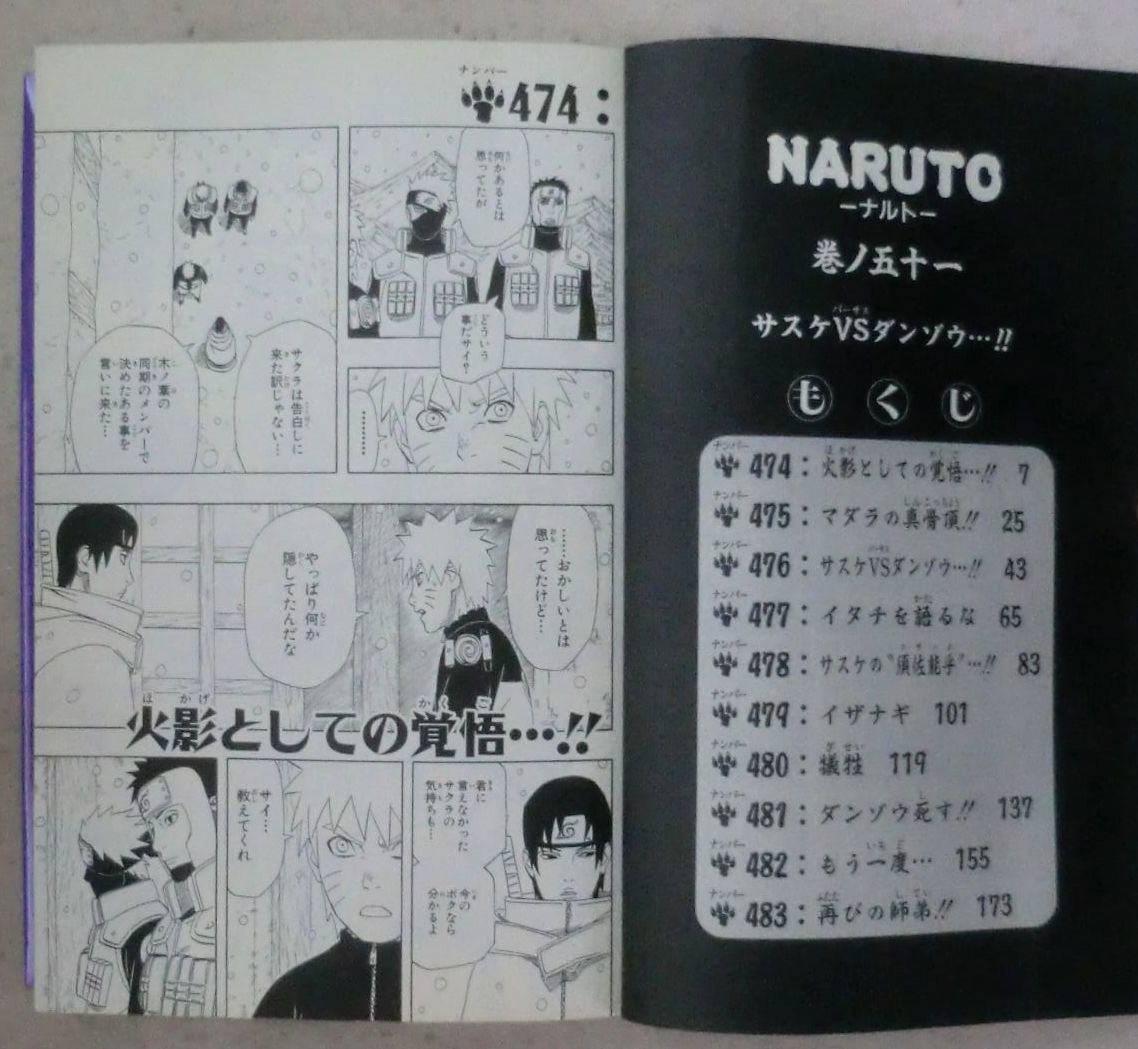 コミック◆NARUTO -ナルト- 51巻◆岸本斉史◆火影としての覚悟・・・!!◆マダラの真骨頂!!◆サスケVSダンゾウ・・!!◆_画像4