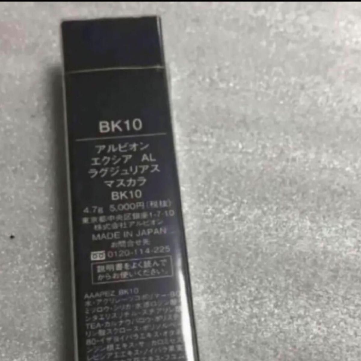 アルビオン エクシア AL ラグジュリアス マスカラ BK10 4.7g [ALBION EXCIA LUXURIOUS] - -