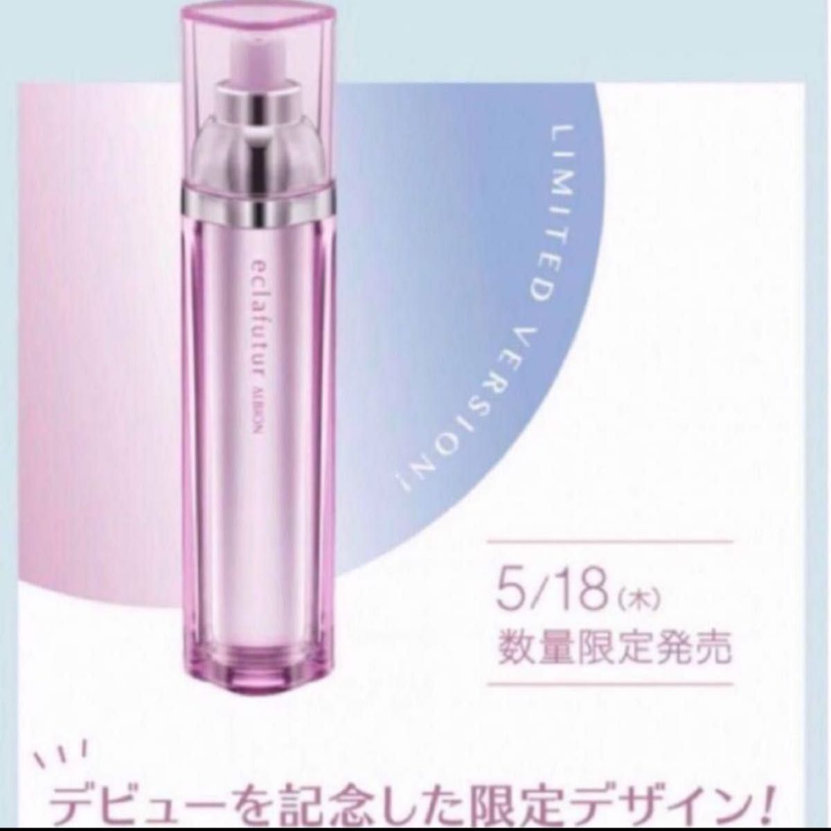 エクラフチュール t 60ml 限定　ピンクボトル