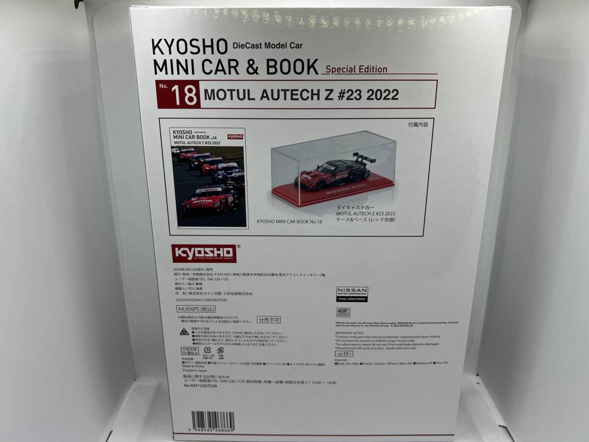 KYOSHO MINI CAR & BOOK MOTUL AUTECH Z #23 2022(台座赤) 未開封の画像2