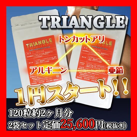 【トンカットアリ＆アルギニン&亜鉛】2袋（120粒）約2か月分！究極のメンズサプリ！Triangle！_画像1