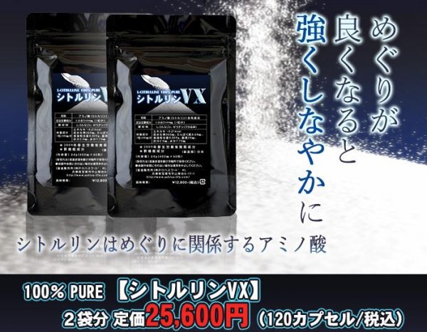 メンズサプリ■100%PURE L-シトルリン★48000mg★60粒×2袋（約2か月分）「めぐり」をサポート！男性に人気のアミノ酸系サプリメント！の画像2