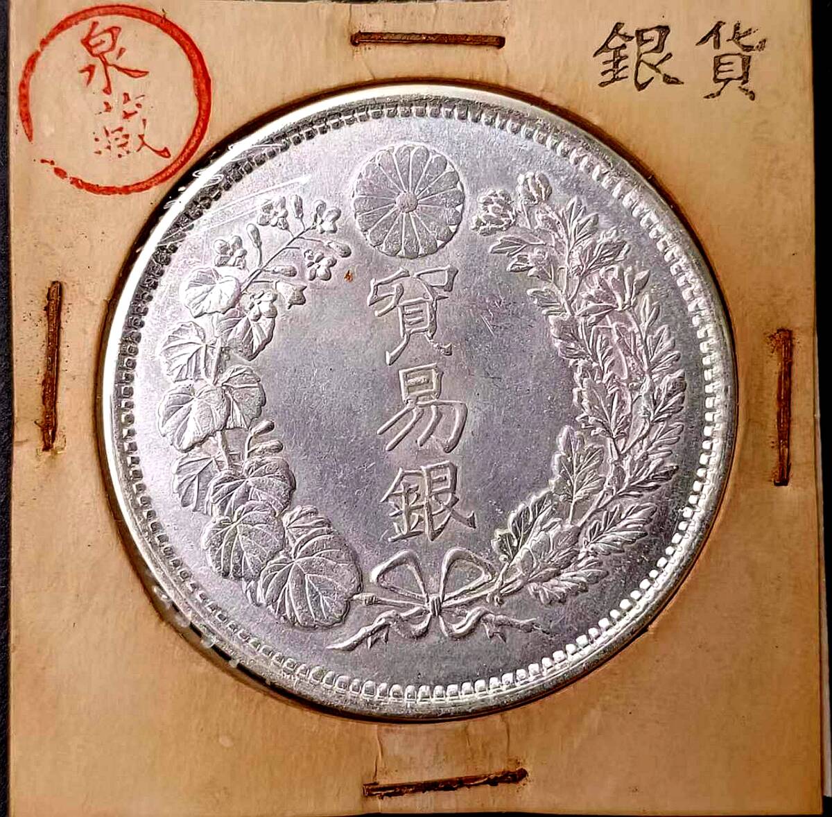 [ Izumi .] 1 jpy start Japan coin Meiji era trade silver large Japan Meiji 9 year asahi day dragon rotation light silver coin guarantee 