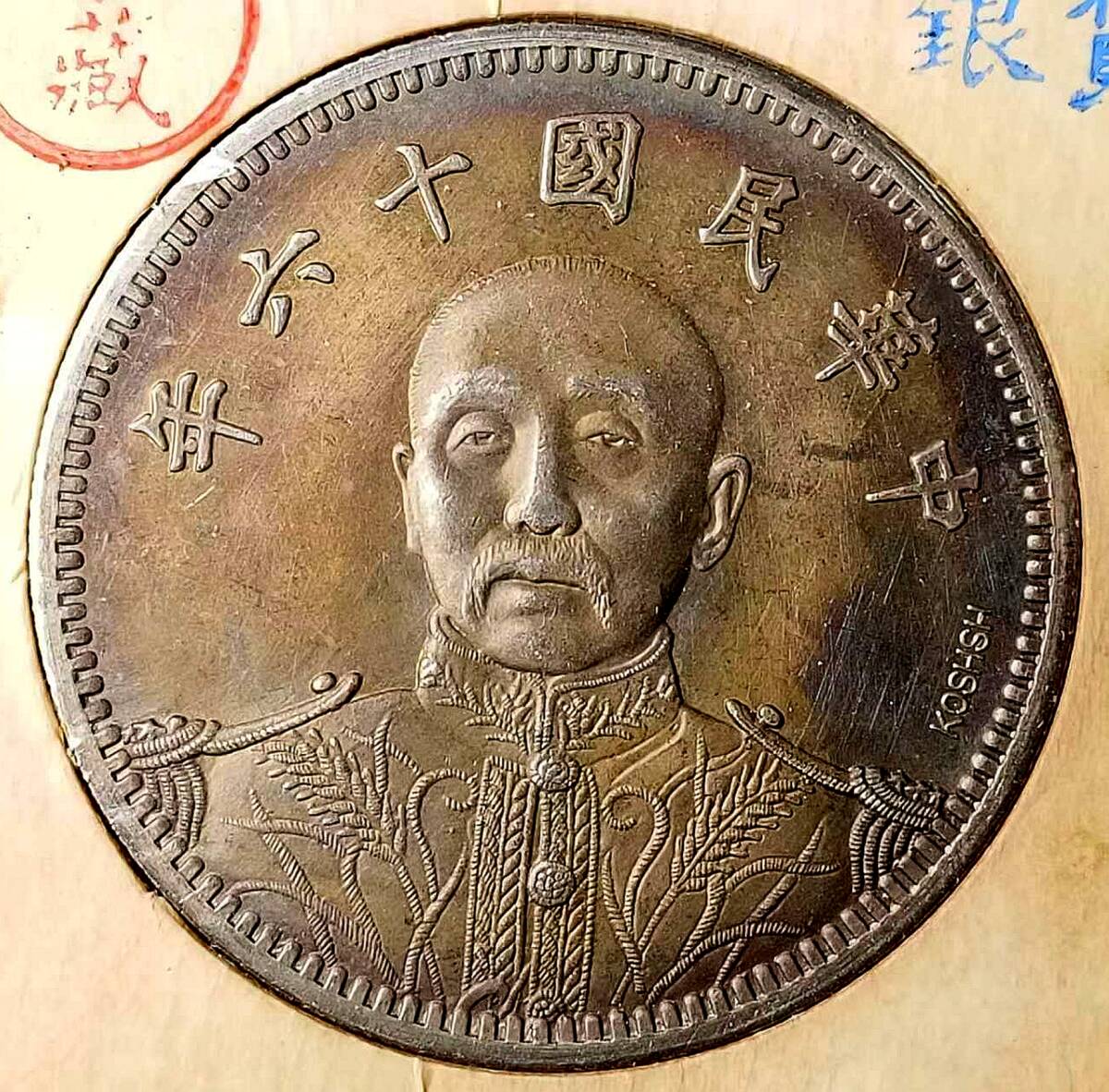 【泉藏】　１円スタート　美品　中国コイン　民國 張作霖 中華民國十六年 紀念幣 龍鳳 ONE DOLLAR 署名付き 回転光 銀貨保証_画像3