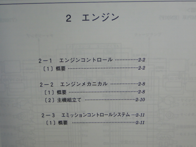 サンバー 2002.9 整備解説書 TT,TV,TW (92ページ) SUBARU SAMBARの画像2