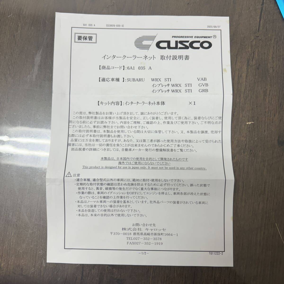 [ не использовался ] Subaru Impreza WRX STI интеркулер сеть CUSCO Cusco VAB GVB GRB для 