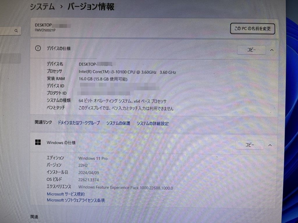 ・Core i3-10100/メモリ16G/SSD:256G●富士通 ESPRIMO D7010/FX●中古・Win11・動作保証無・現状品 No.3_画像8