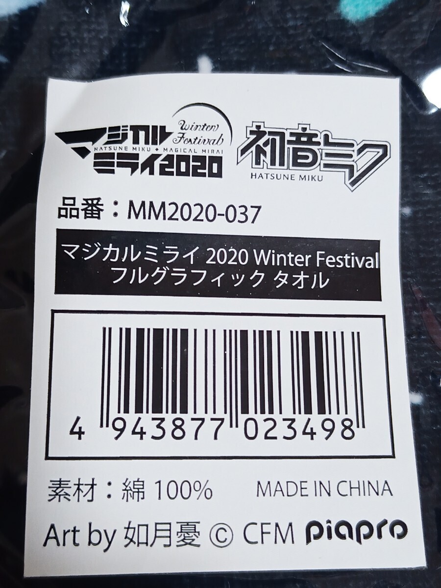 マジカルミライ 2020 Winter Festival　 フルグラフィックタオル_画像4
