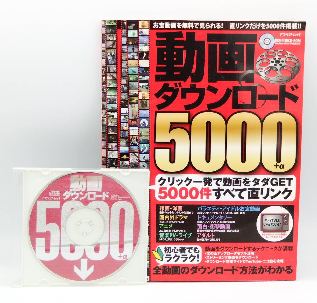 [ operation verification settled ] animation download 5000+α special appendix CD-ROM attaching *2009 year issue * aspect Mucc 