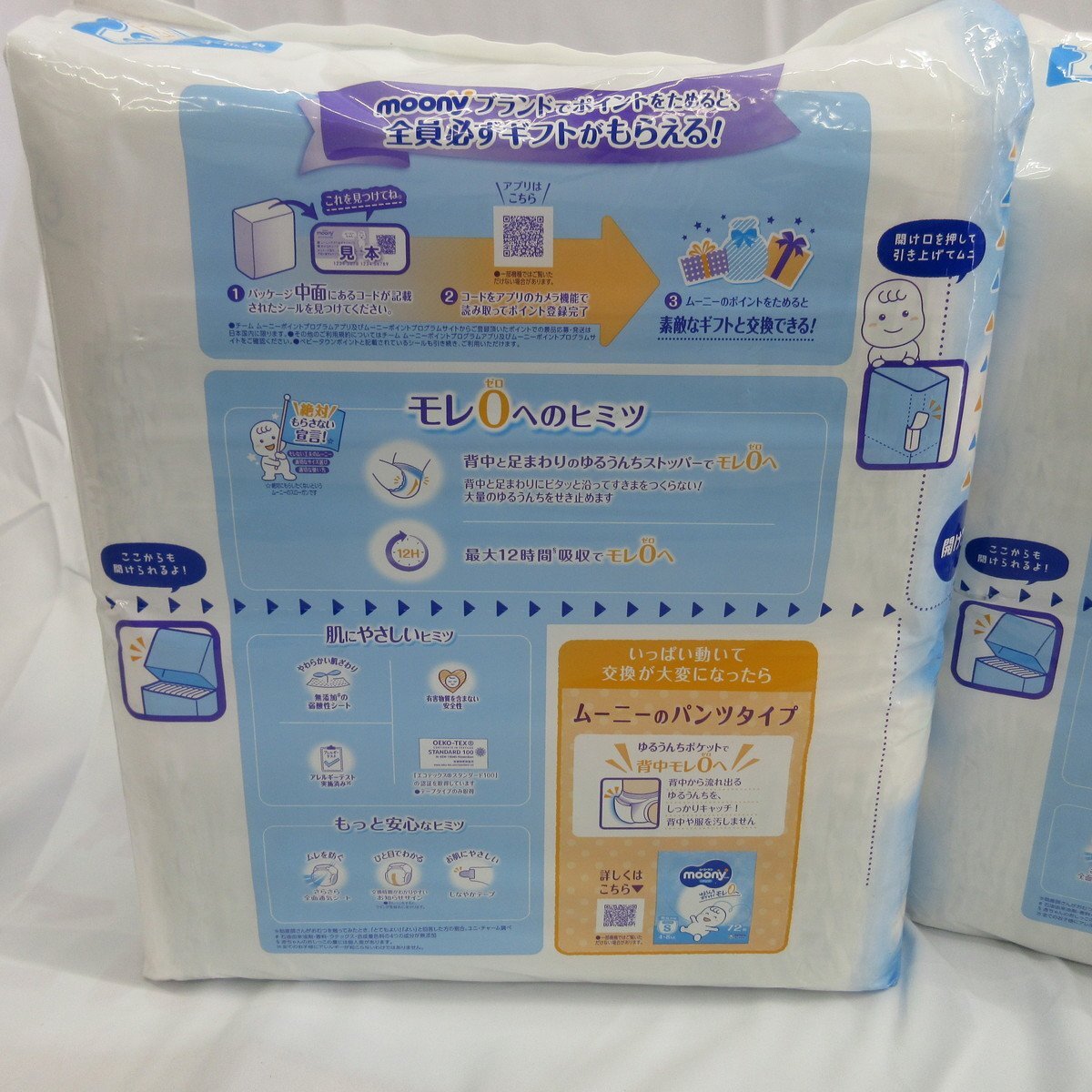 1円～ ムーニー オムツ テープ Sサイズ 80枚入り 2パック moony 4～8kg 赤ちゃん用品 子育て セット売り まとめ売り 生後2～7か月 0歳の画像3