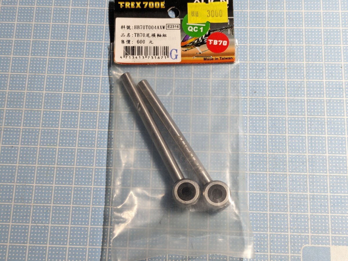 ●□１円スタート□● ALIGN　アライン　HB70T004AXW TB70 TB60 純正テールスピンドルセット　新品未開封品_画像1