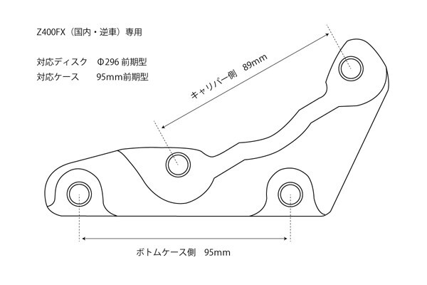 送料込み Z400FX キャリパーサポート 左のみ ロッキードCP2696対応●Z500/Z500FX/Z400J/FX仕様/社外/カスタム_画像5