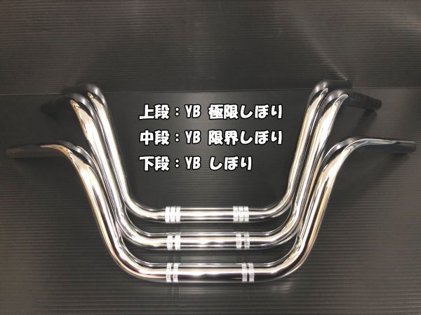 送料込み バー ハンドル 22.2(7/8) YB極限しぼり●Z400FXZ750FX350SSKH250Z1Z250FTゼファーZRXバリオス/旧車_画像3