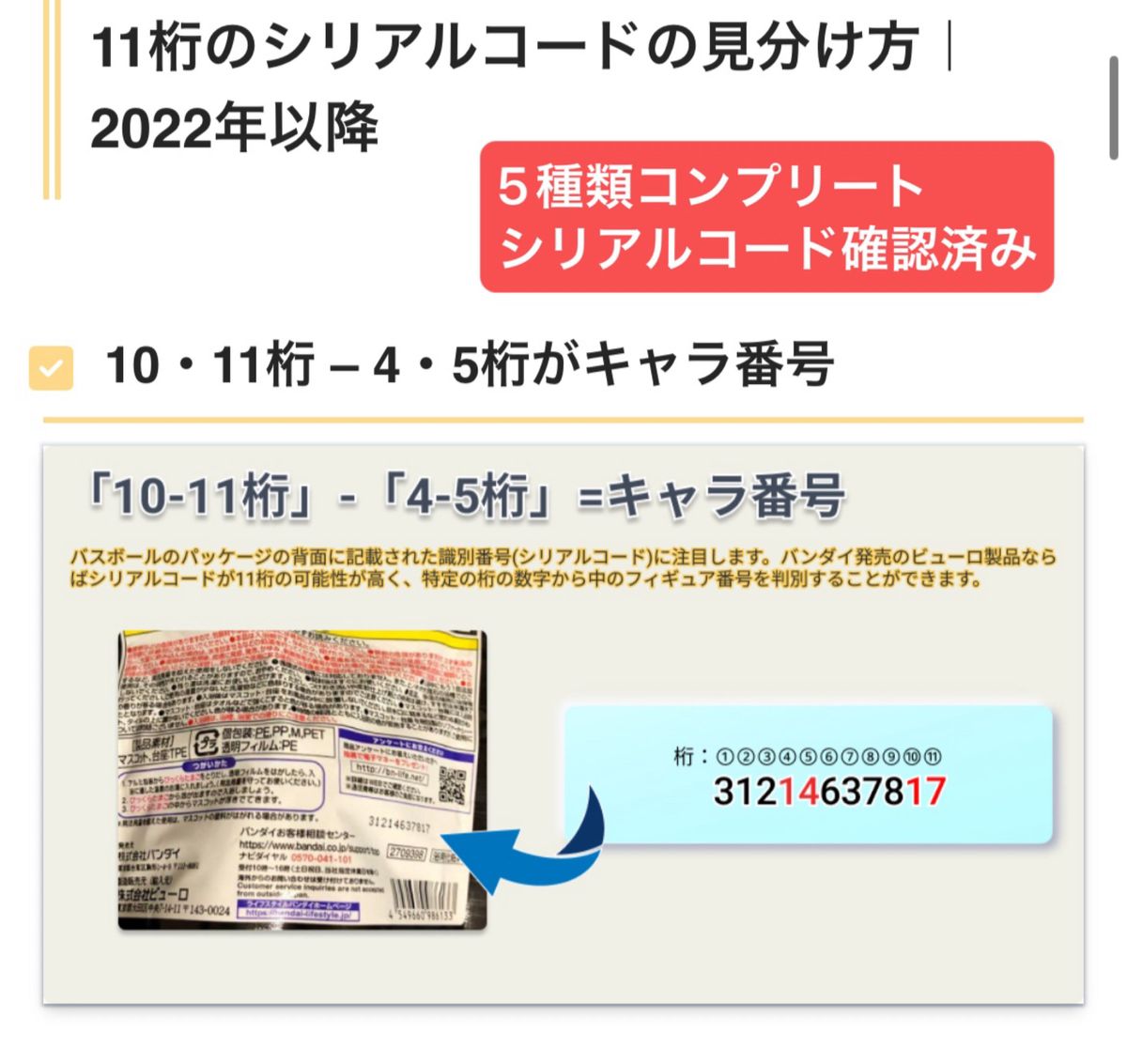 【レア】びっくらたまご　バスボール　5個セット販売　※5種類フルコンプリート