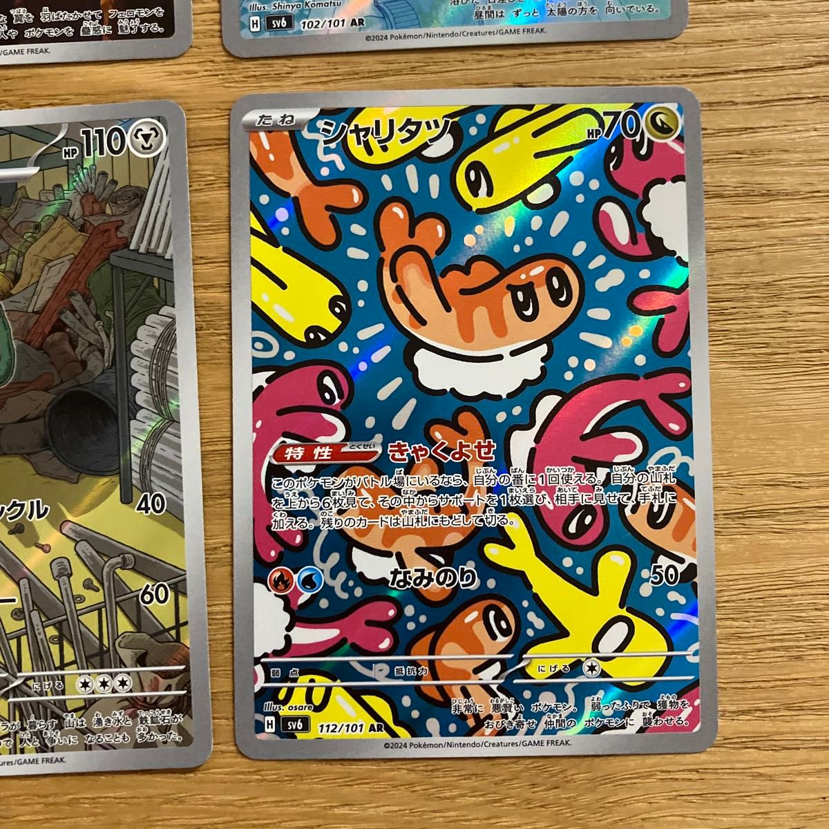 ポケモンカード AR まとめ売り 変幻の仮面|Yahoo!フリマ(旧 ポケモンカード AR まとめ売り 変幻の仮面|Yahoo!フリマ(旧