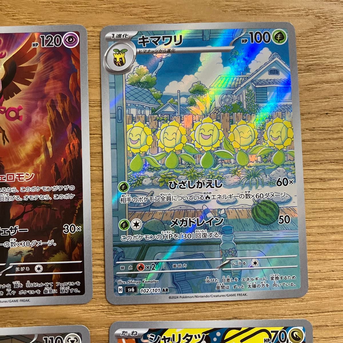 ポケモンカード AR まとめ売り 変幻の仮面|Yahoo!フリマ(旧 ポケモンカード AR まとめ売り 変幻の仮面|Yahoo!フリマ(旧