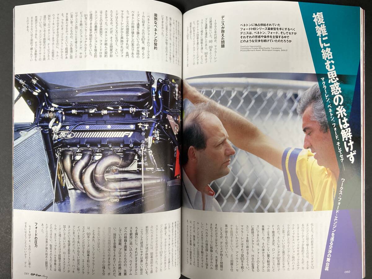 GP Car Story Vol.30 マクラーレン MP4/8 “超人技”「シンプル・イズ・ベスト-“脱ホンダ”で見せた名門の意地」の画像6