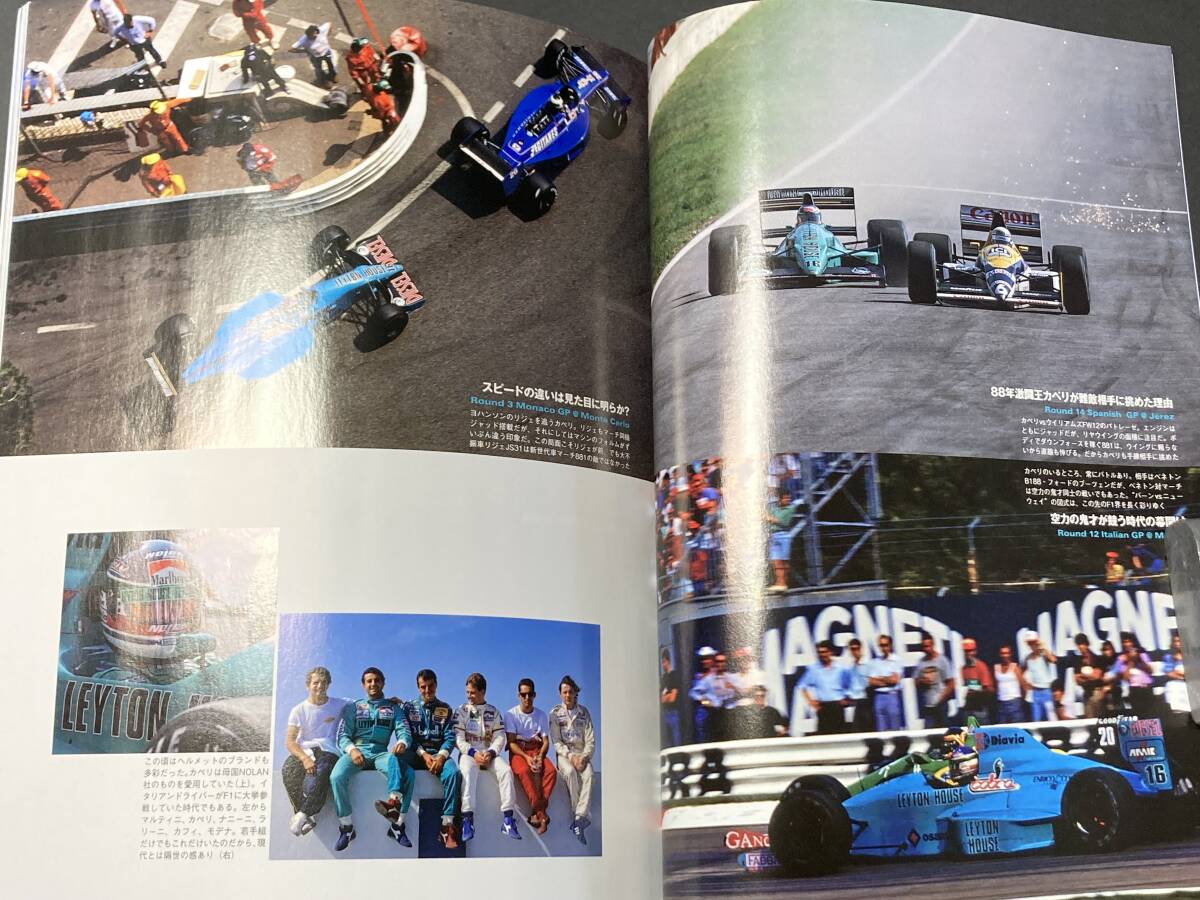 GP Car Story Vol.06 マーチ 881 “独創色”「空力の鬼才ニューウェイのF1処女作」の画像3