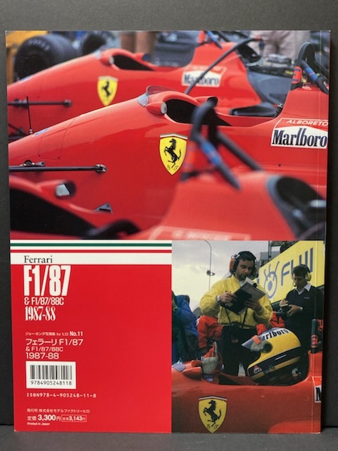 モデルファクトリーヒロ 発刊 “ジョー・ホンダ写真集 by ヒロ No.11 フェラーリ F1/87/88”の画像2