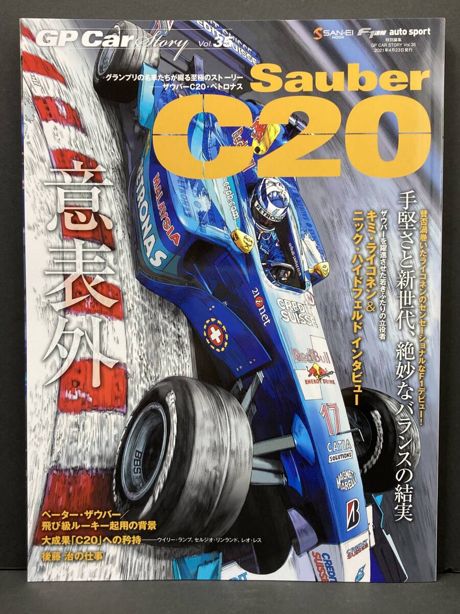 GP Car Story Vol.35 ザウバー C20 “意表外”「手堅さと新時代、絶妙なバランスの結実」の画像1