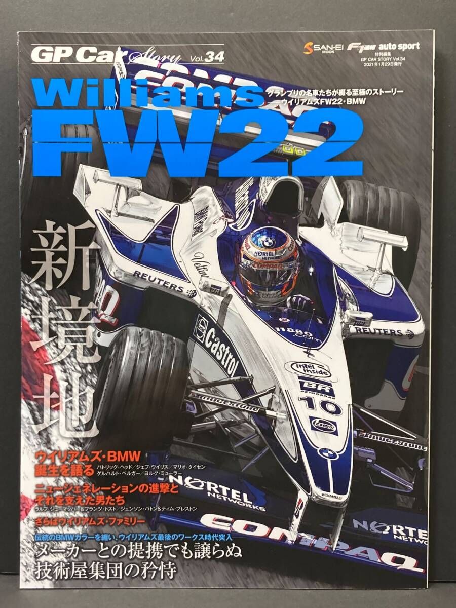 GP Car Story Vol.34 ウィリアムズ FW22 “新境地”「メーカーとの提携でも譲らぬ技術屋集団の矜恃」の画像1