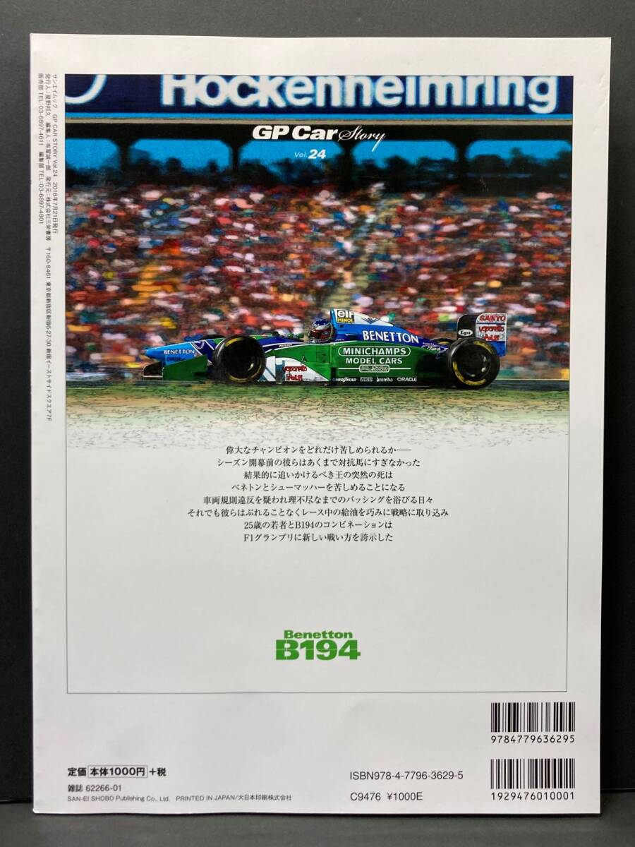 GP Car Story Vol.24 ベネトン B194 “野心策”「ロリー・バーンの“理想型”に向けられた疑いの眼差し」の画像2