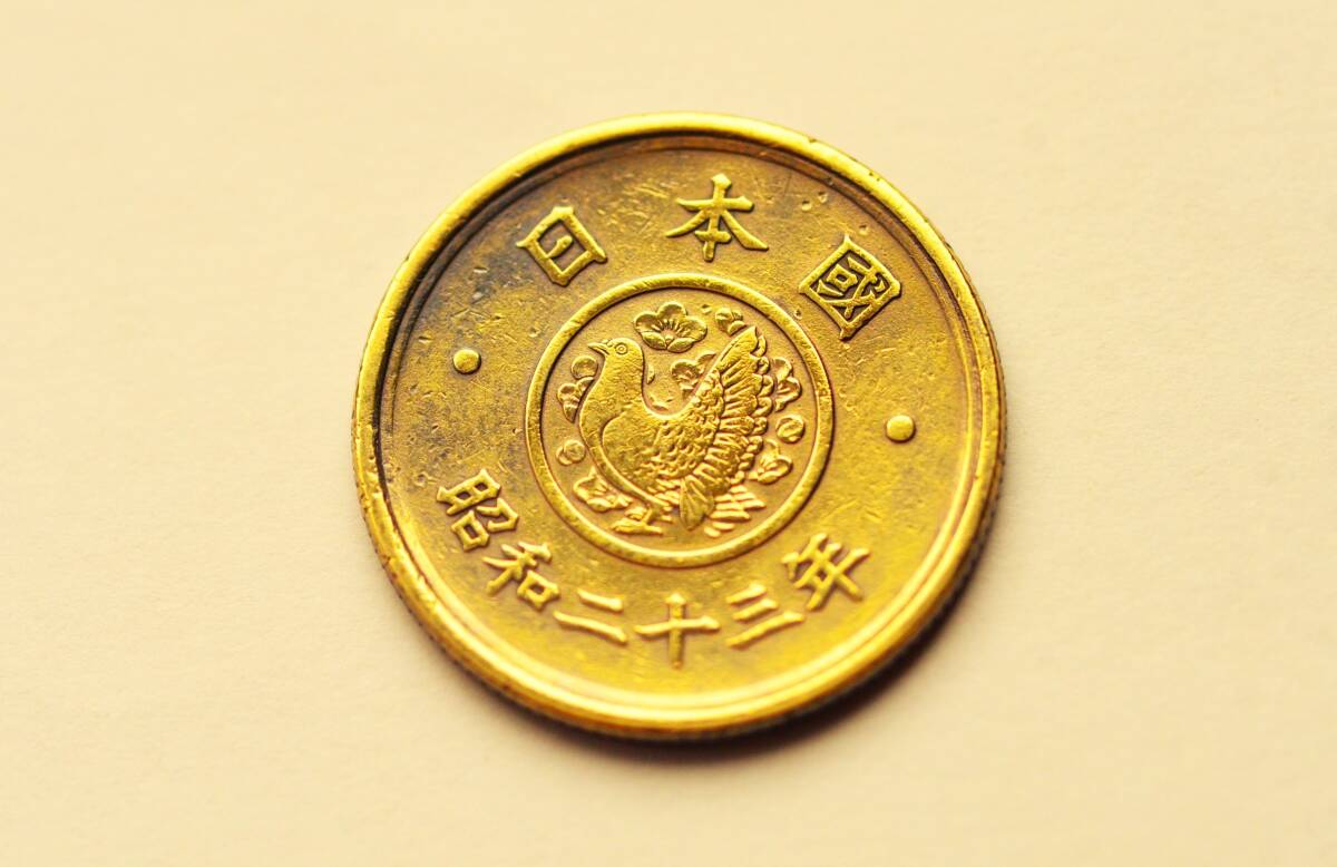 昭和23年穴なし5円硬貨AB-14の画像2