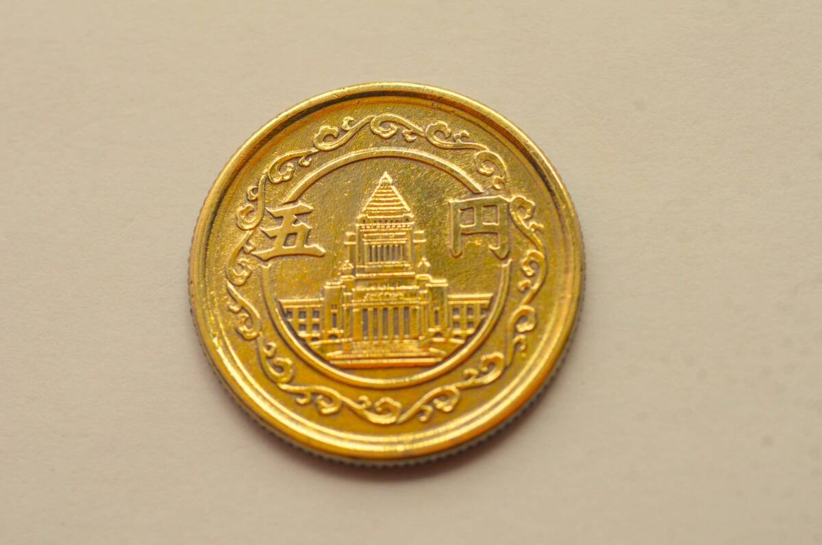 昭和23年穴なし5円硬貨AB-3_画像2